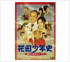 花田少年史DVDパッケージ